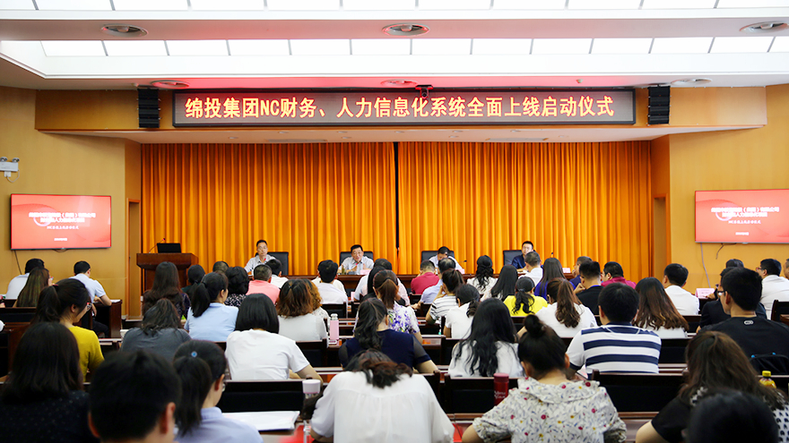 綿投集團NC系統(tǒng)人力、財務(wù)培訓(xùn)