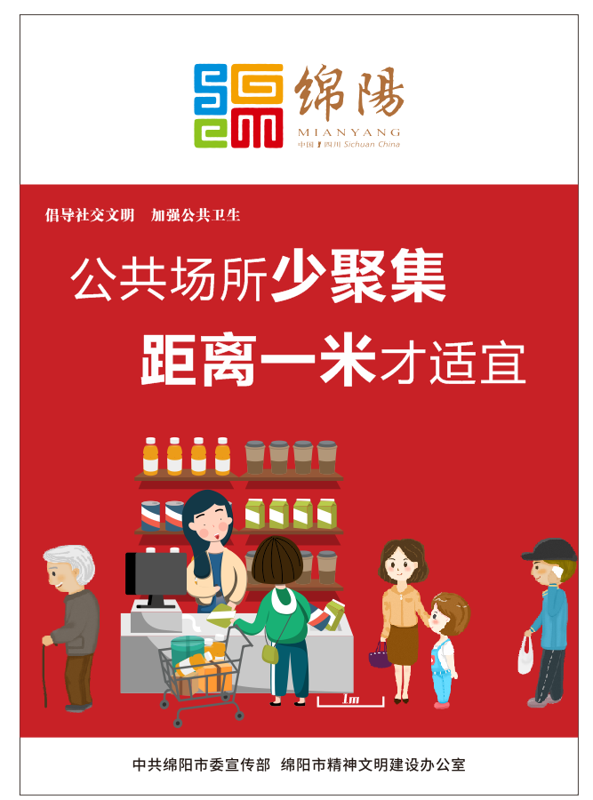 02、公共場所少聚集，距離一米才適宜。
