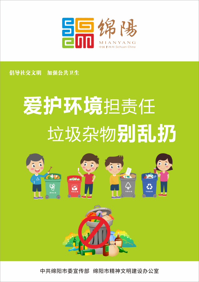 03、愛護環(huán)境擔責任，垃圾雜物別亂扔。