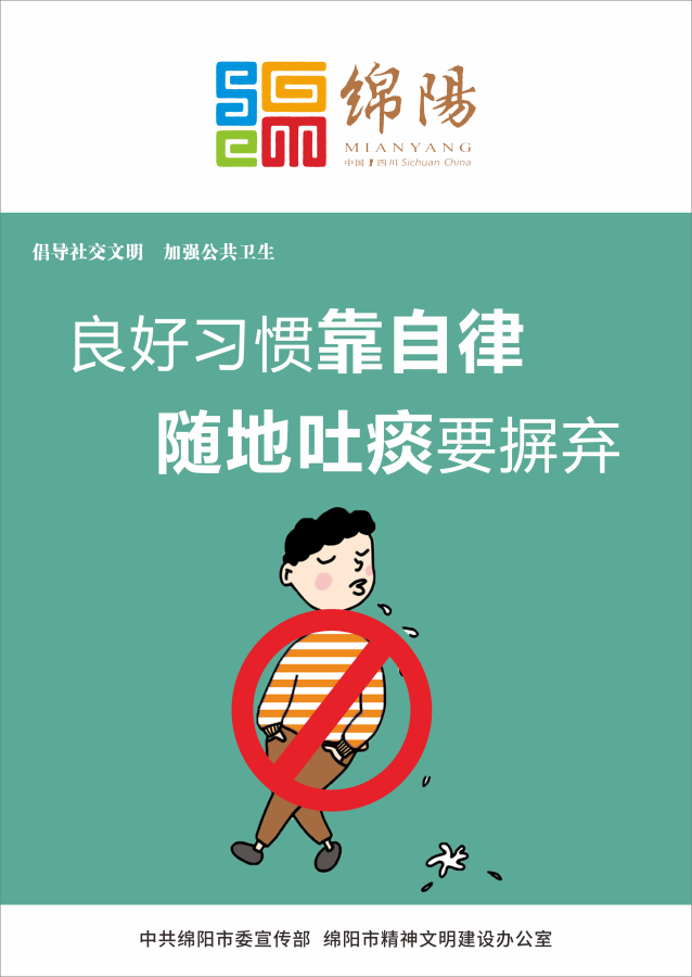 04、良好習慣靠自律，隨地吐痰要摒棄。