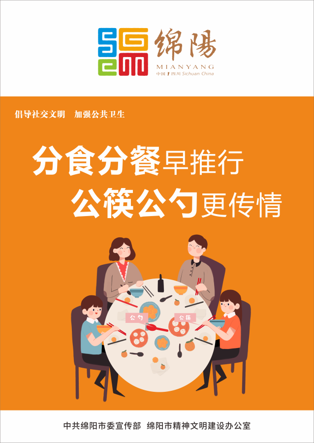 06、分食分餐早推行，公筷公勺更傳情。
