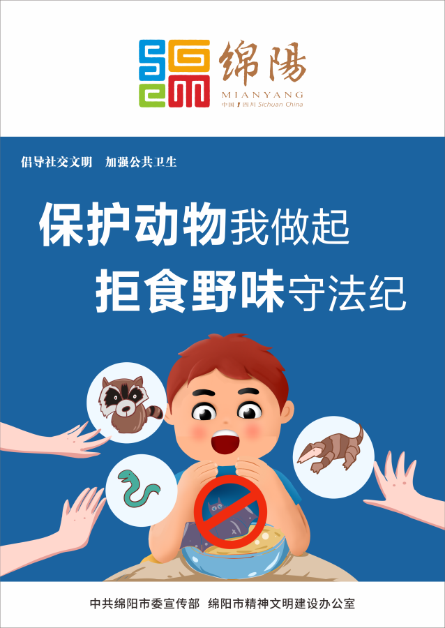 07、保護動物我做起，拒食野味守法紀。