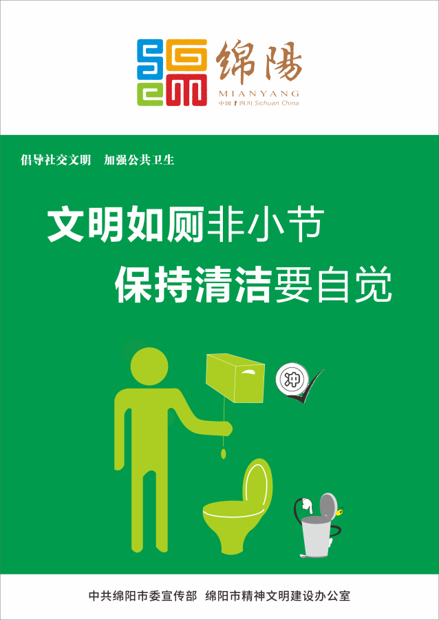 08、文明如廁非小節(jié)，保持清潔要自覺。