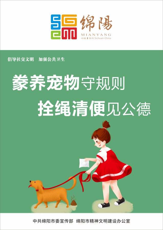 09、豢養(yǎng)寵物守規(guī)則，拴繩清便見公德。