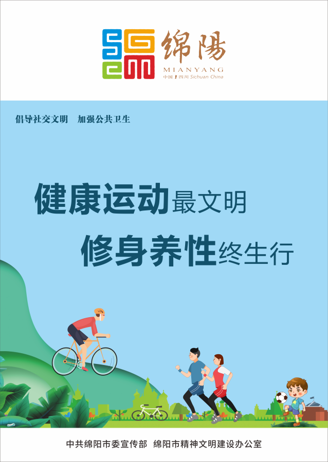 10、健康運動最文明，修身養(yǎng)性終生行。