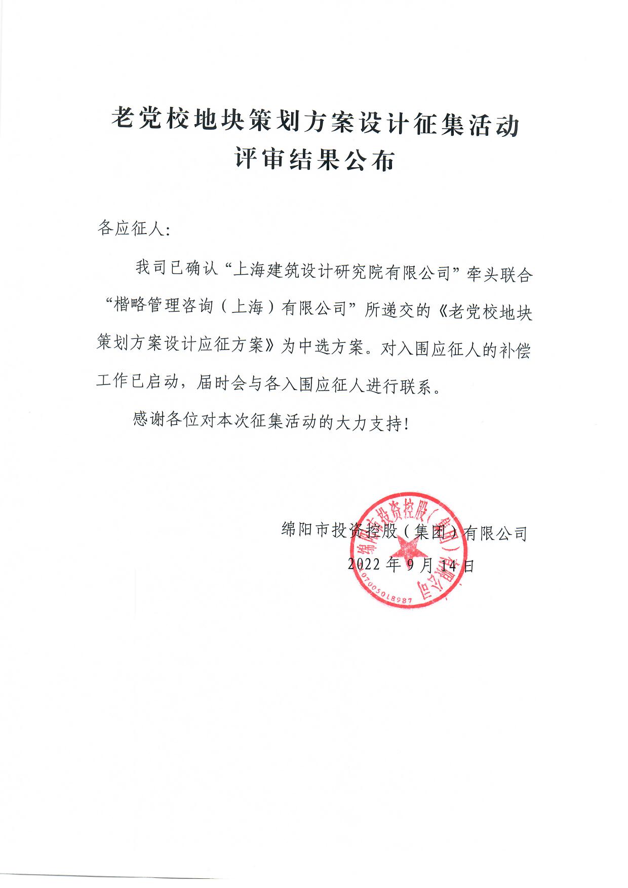 老黨校地塊策劃方案設計征集活動最終結(jié)果公布