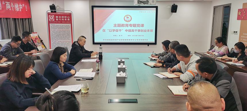 主題教育專(zhuān)題黨課