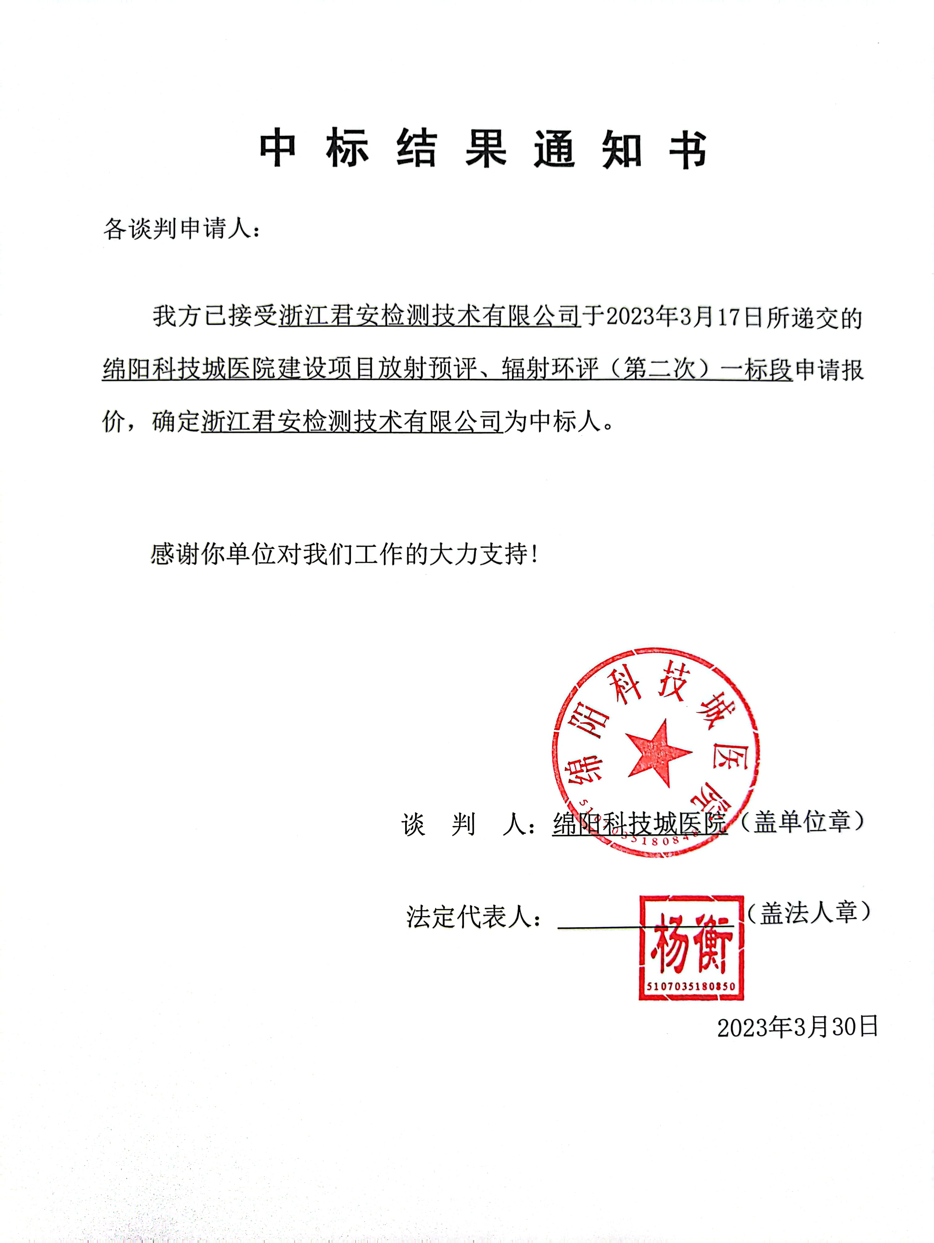 中標(biāo)通知書、中標(biāo)結(jié)果通知書2