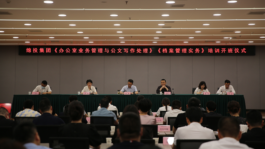 夯基礎(chǔ)、強(qiáng)素質(zhì)！綿投集團(tuán)組織開展辦公室系統(tǒng)業(yè)務(wù)培訓(xùn)