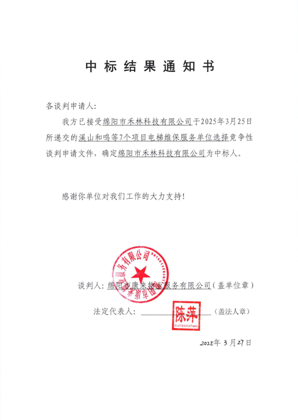 中標結果通知.png