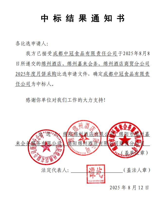 中標(biāo)結(jié)果通知書.jpg